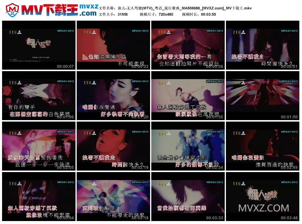 泳儿-无人驾驶(MTV)_粤语_流行歌曲_MA506686